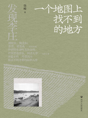 cover image of 一个地图上找不到的地方